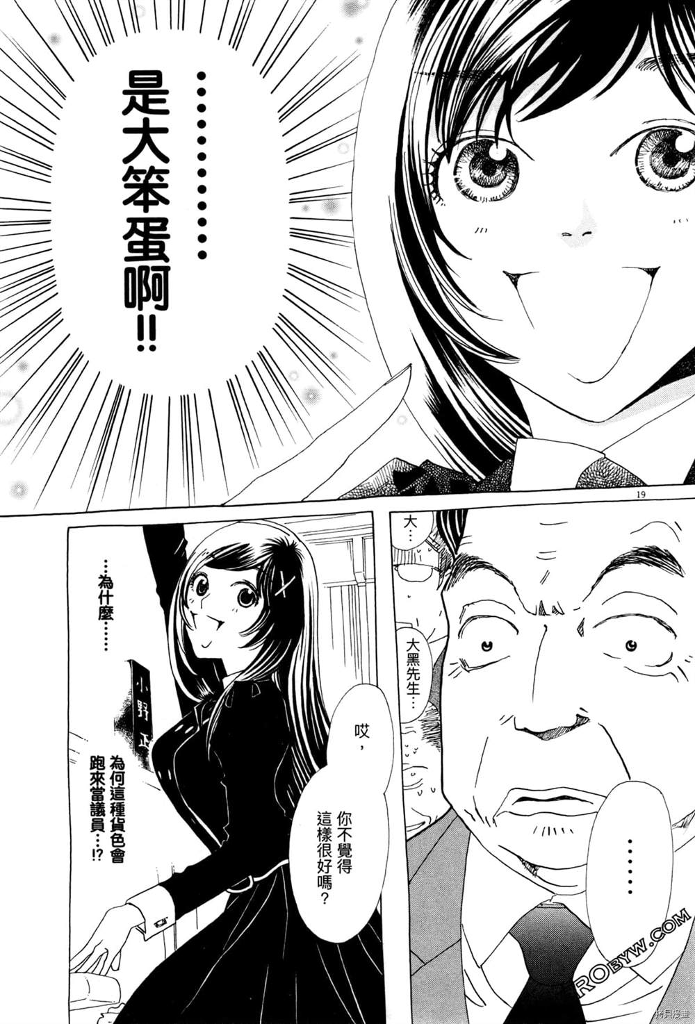 《恋爱与国会》漫画最新章节第1话免费下拉式在线观看章节第【57】张图片