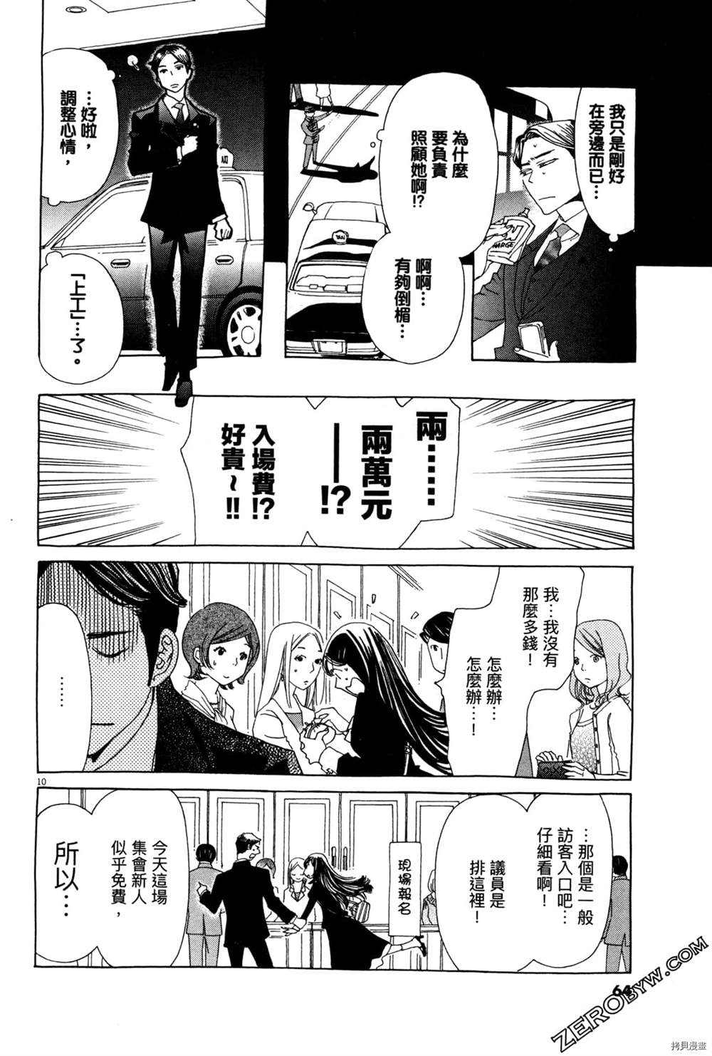 《恋爱与国会》漫画最新章节第1话免费下拉式在线观看章节第【68】张图片