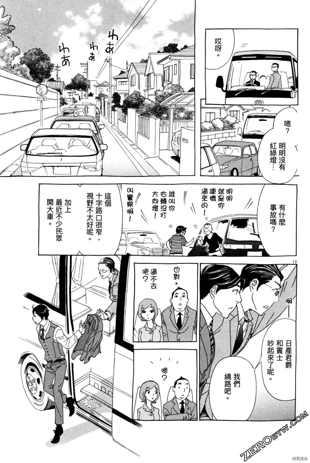 《恋爱与国会》漫画最新章节第1话免费下拉式在线观看章节第【201】张图片