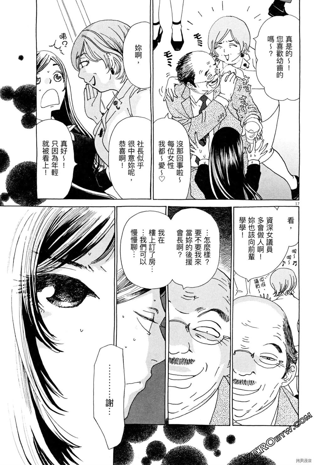 《恋爱与国会》漫画最新章节第1话免费下拉式在线观看章节第【75】张图片