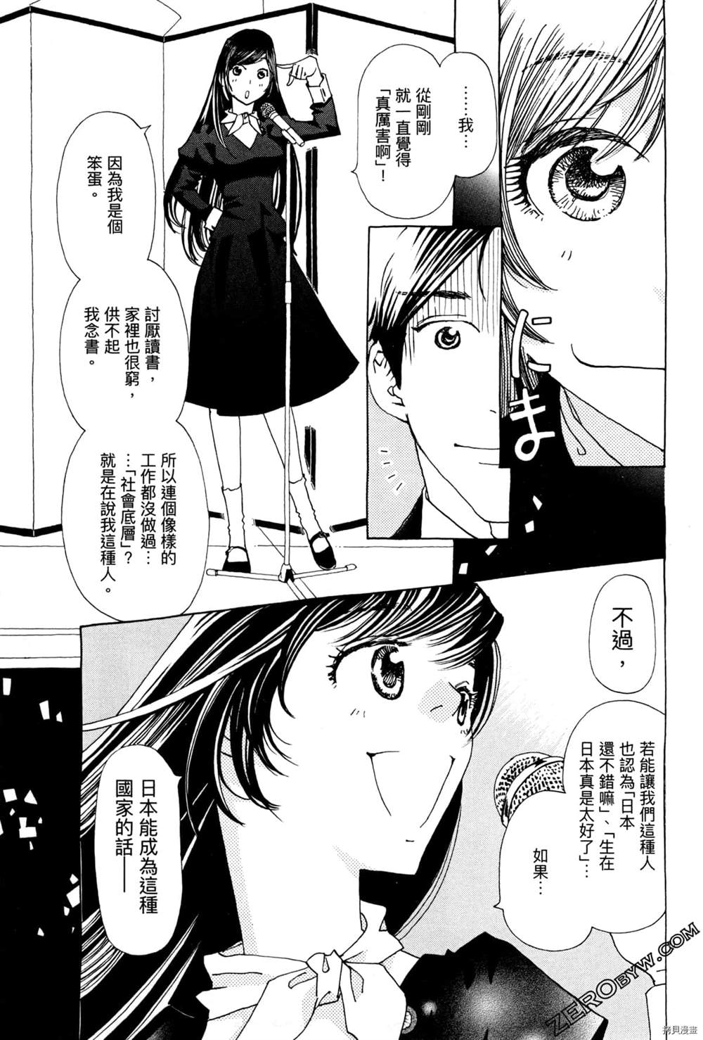 《恋爱与国会》漫画最新章节第1话免费下拉式在线观看章节第【89】张图片