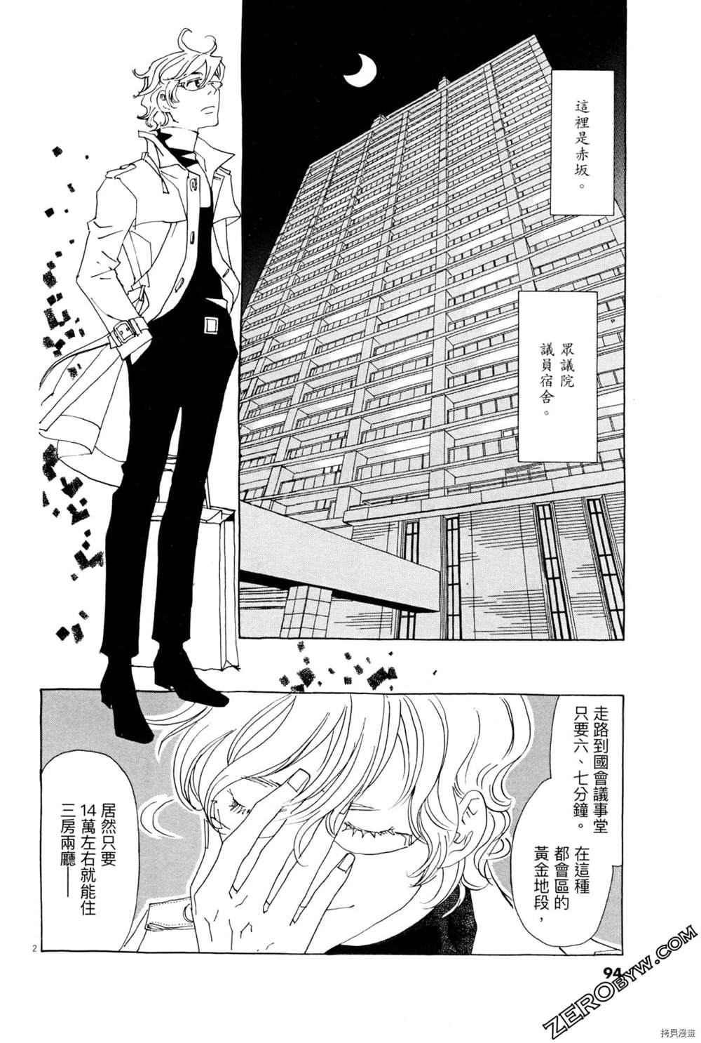 《恋爱与国会》漫画最新章节第1话免费下拉式在线观看章节第【98】张图片