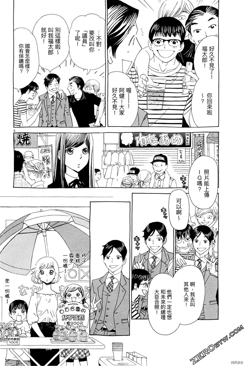 《恋爱与国会》漫画最新章节第1话免费下拉式在线观看章节第【214】张图片