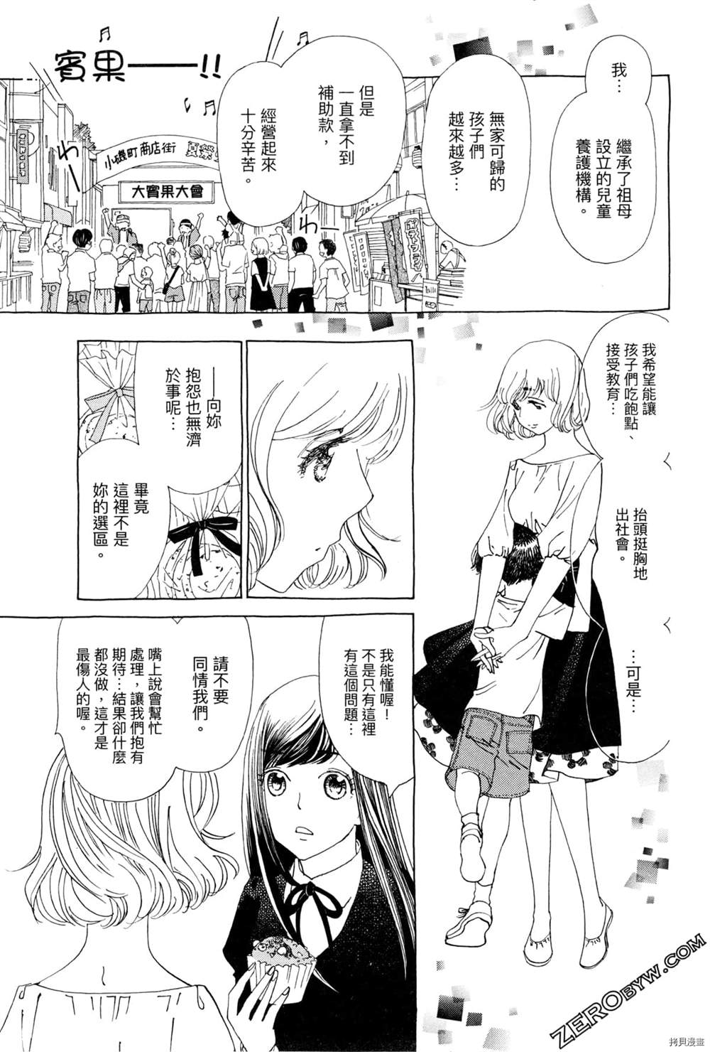 《恋爱与国会》漫画最新章节第1话免费下拉式在线观看章节第【219】张图片