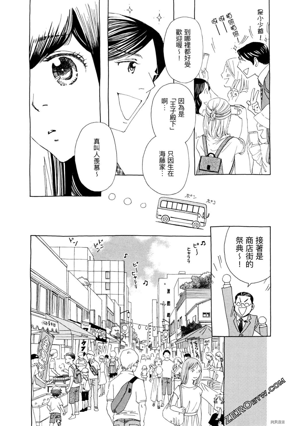 《恋爱与国会》漫画最新章节第1话免费下拉式在线观看章节第【211】张图片