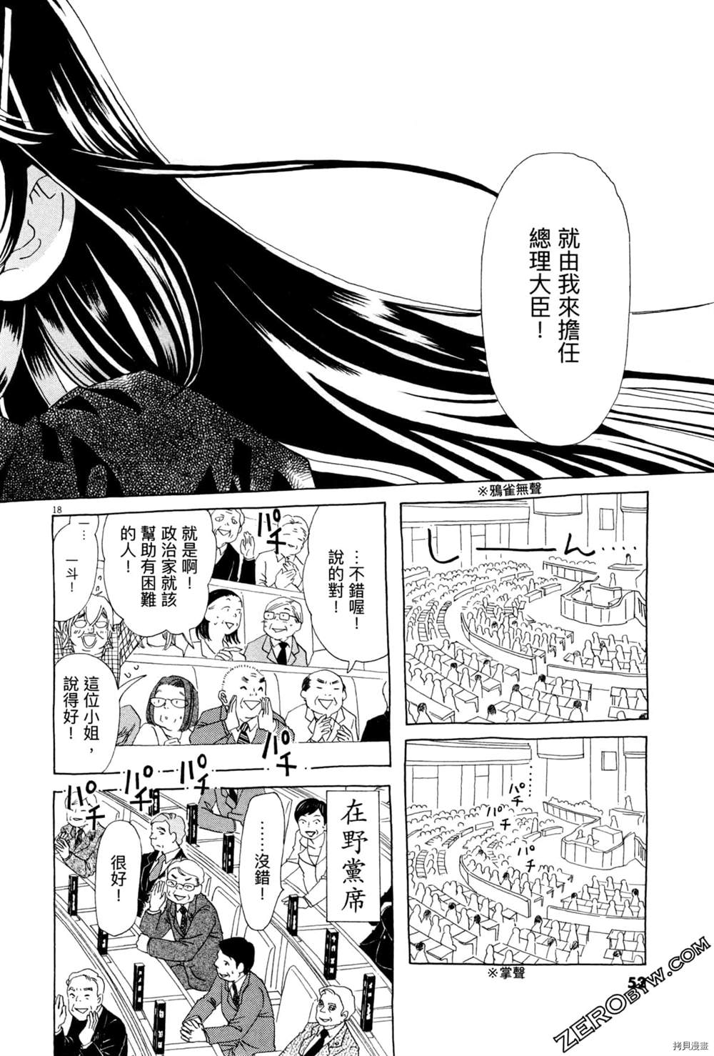 《恋爱与国会》漫画最新章节第1话免费下拉式在线观看章节第【56】张图片