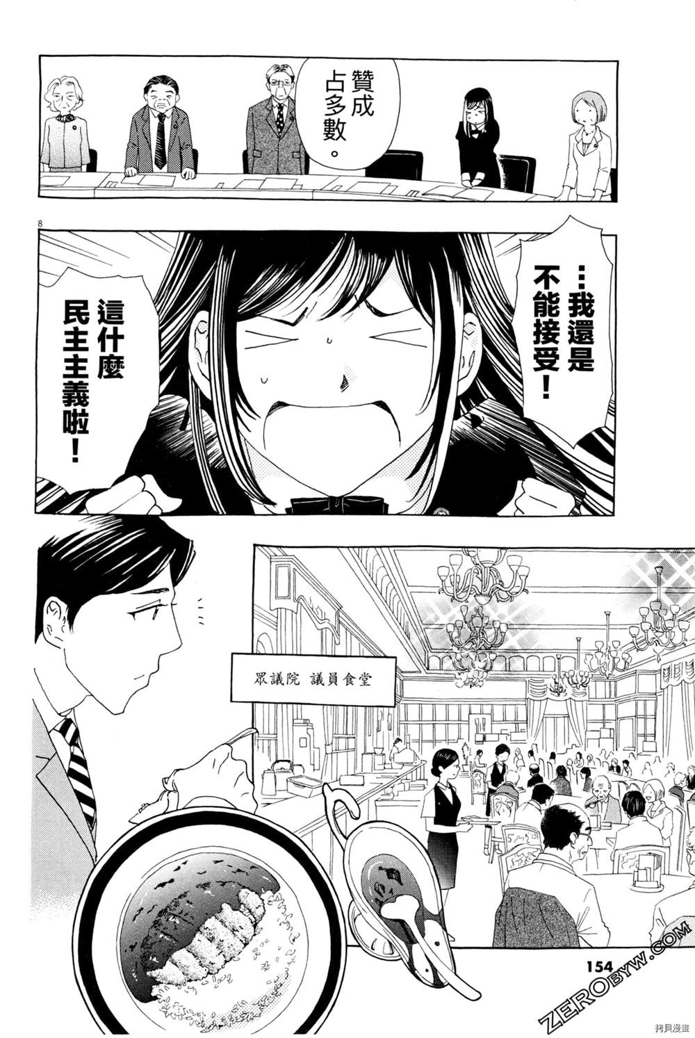 《恋爱与国会》漫画最新章节第1话免费下拉式在线观看章节第【158】张图片