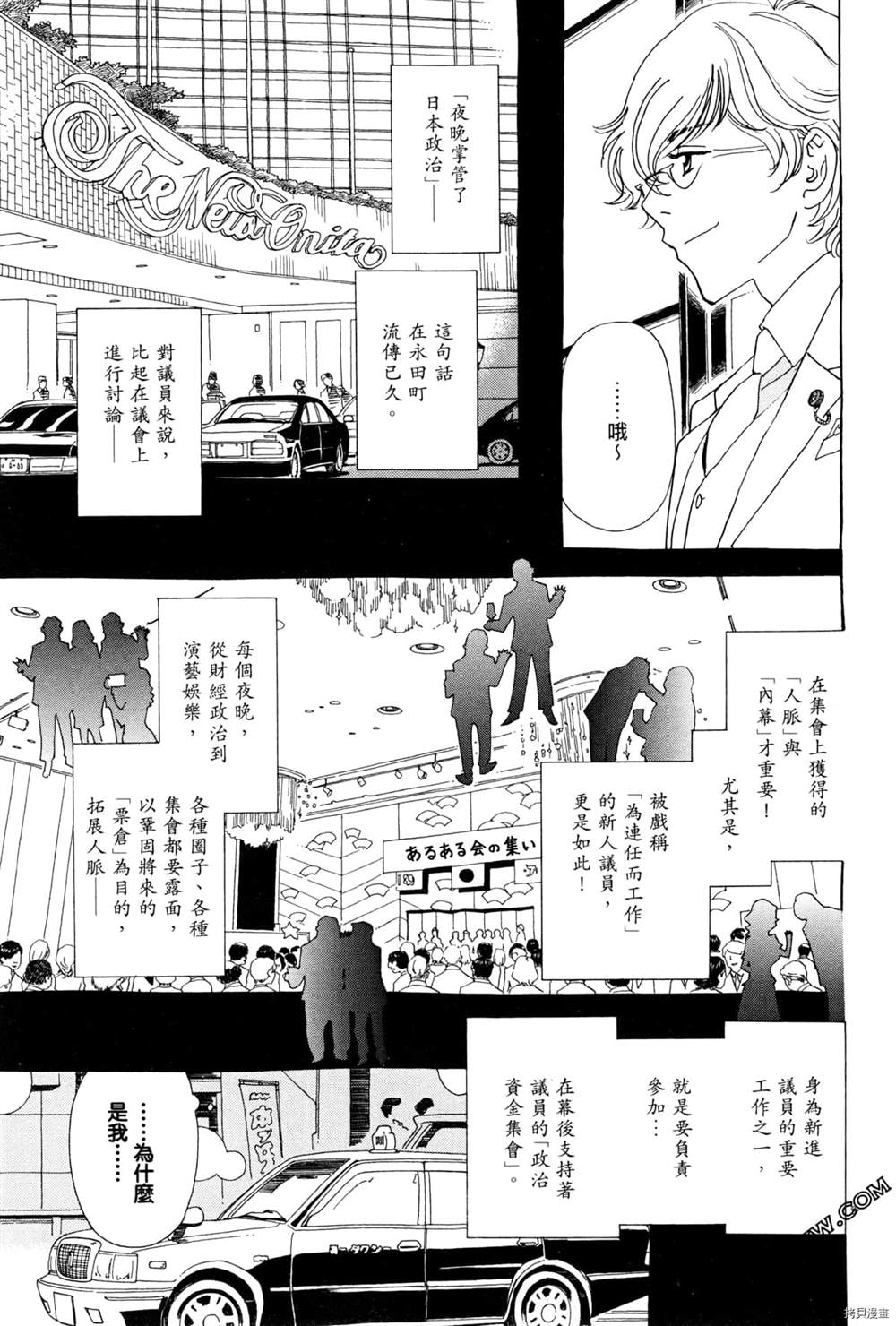 《恋爱与国会》漫画最新章节第1话免费下拉式在线观看章节第【67】张图片