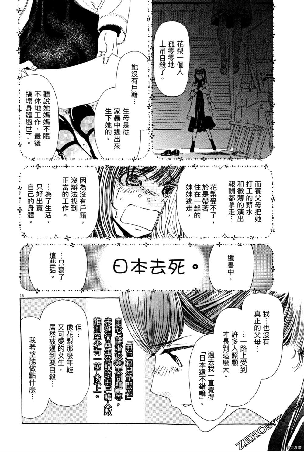 《恋爱与国会》漫画最新章节第1话免费下拉式在线观看章节第【184】张图片