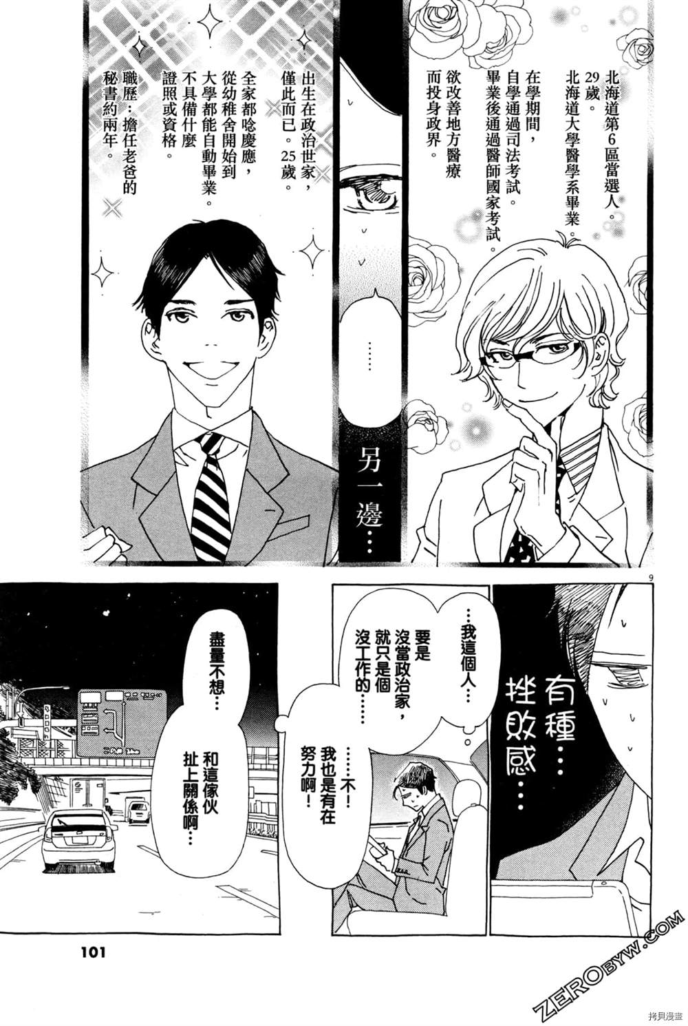 《恋爱与国会》漫画最新章节第1话免费下拉式在线观看章节第【105】张图片