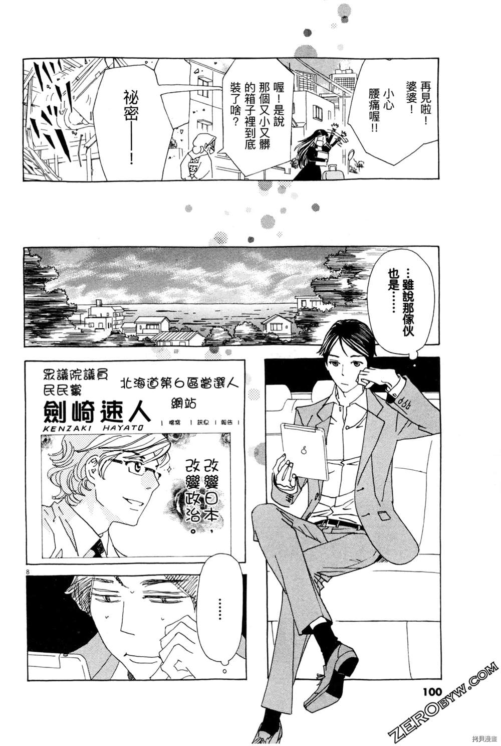 《恋爱与国会》漫画最新章节第1话免费下拉式在线观看章节第【104】张图片