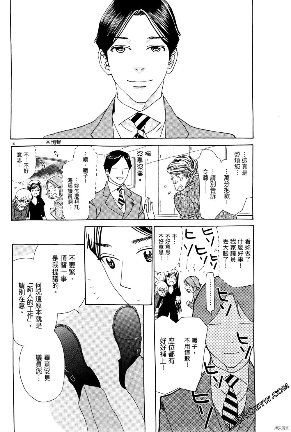 《恋爱与国会》漫画最新章节第1话免费下拉式在线观看章节第【166】张图片