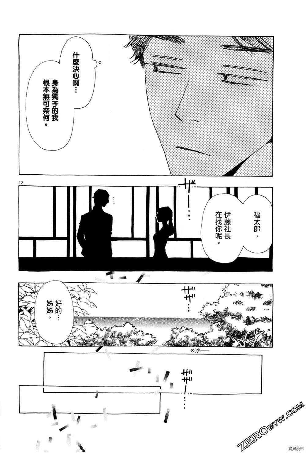 《恋爱与国会》漫画最新章节第1话免费下拉式在线观看章节第【18】张图片