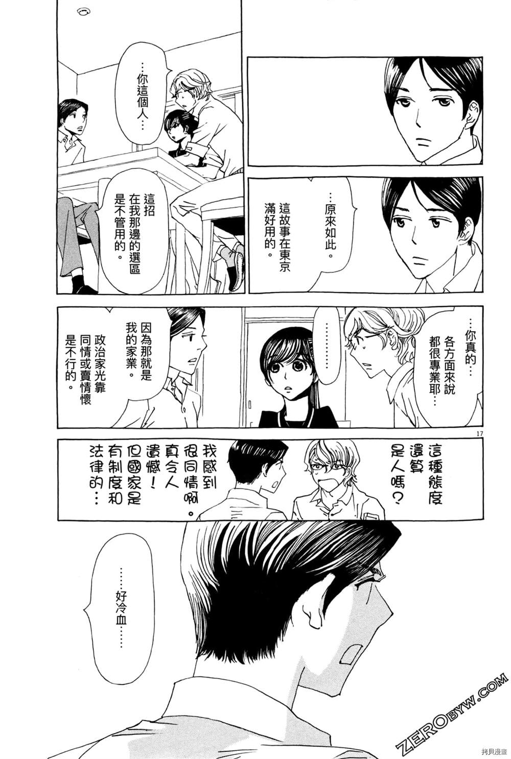 《恋爱与国会》漫画最新章节第1话免费下拉式在线观看章节第【185】张图片