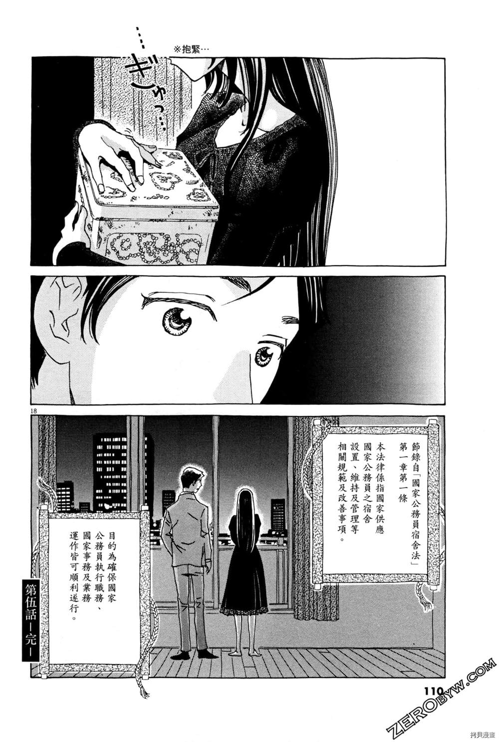 《恋爱与国会》漫画最新章节第1话免费下拉式在线观看章节第【114】张图片