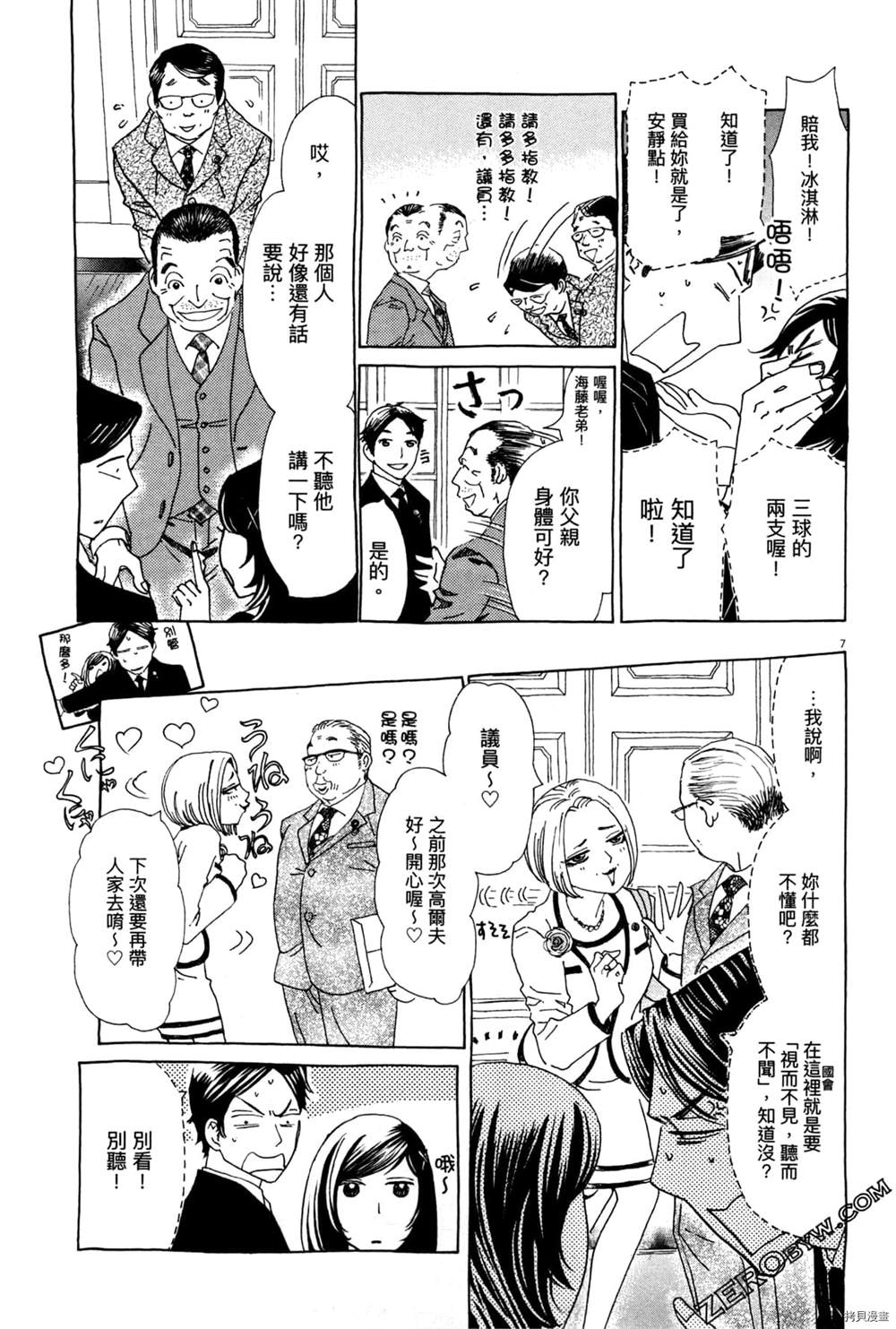 《恋爱与国会》漫画最新章节第1话免费下拉式在线观看章节第【45】张图片