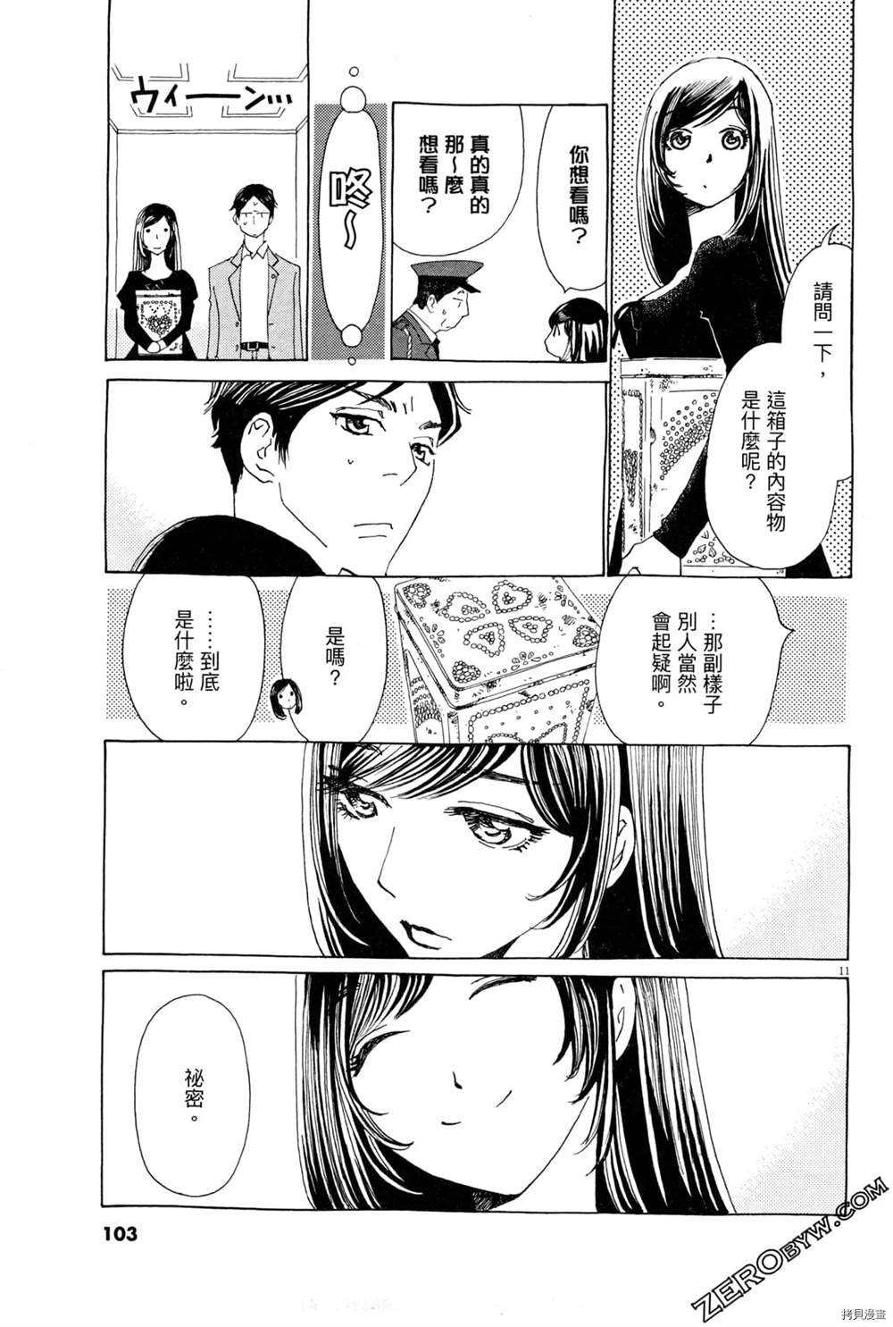 《恋爱与国会》漫画最新章节第1话免费下拉式在线观看章节第【107】张图片