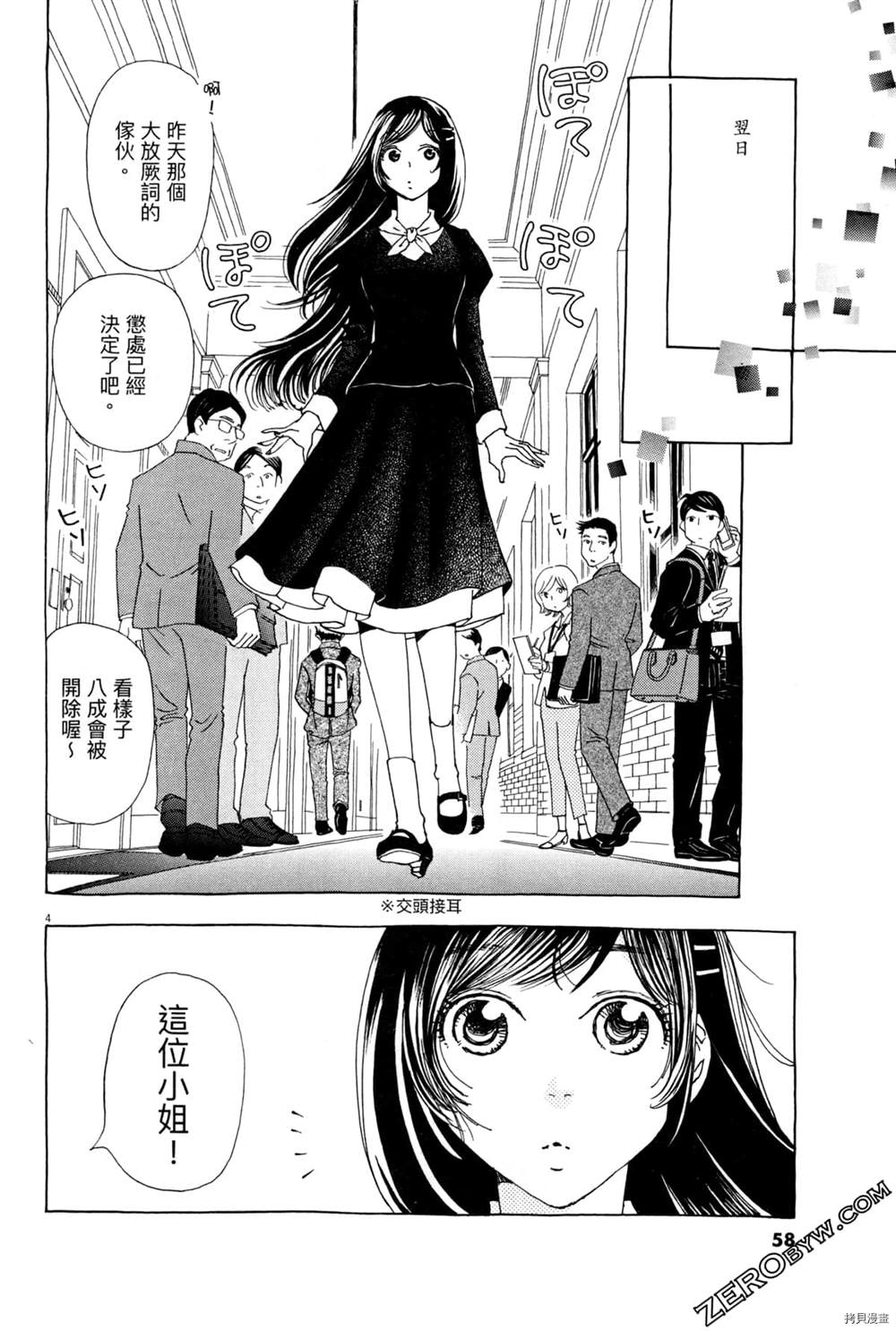 《恋爱与国会》漫画最新章节第1话免费下拉式在线观看章节第【62】张图片