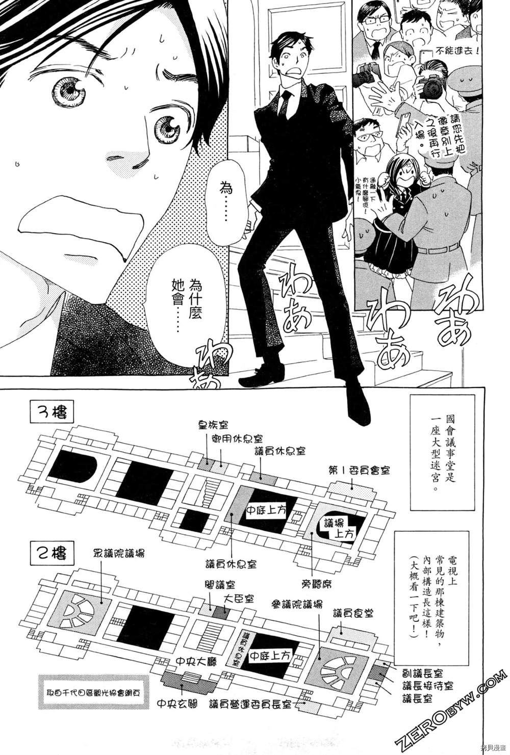 《恋爱与国会》漫画最新章节第1话免费下拉式在线观看章节第【43】张图片