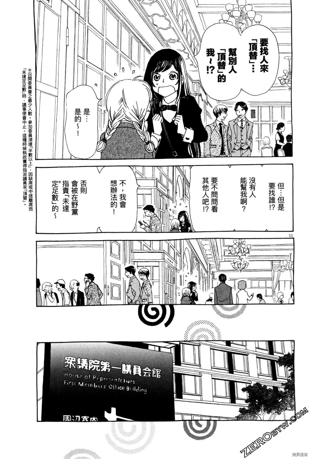 《恋爱与国会》漫画最新章节第1话免费下拉式在线观看章节第【161】张图片