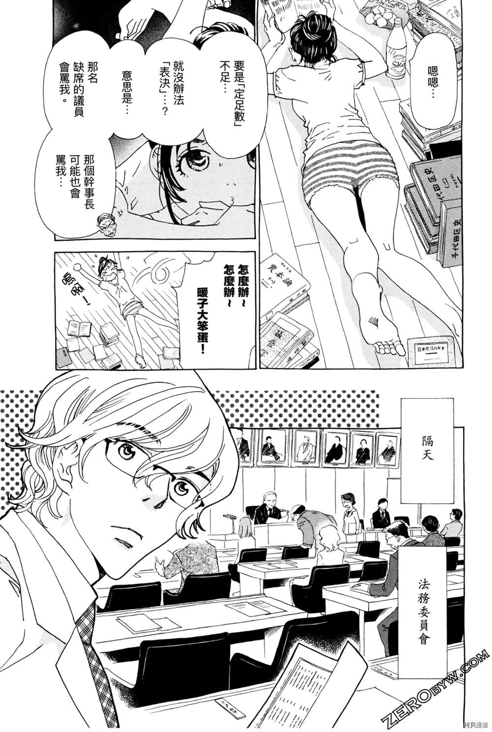 《恋爱与国会》漫画最新章节第1话免费下拉式在线观看章节第【163】张图片