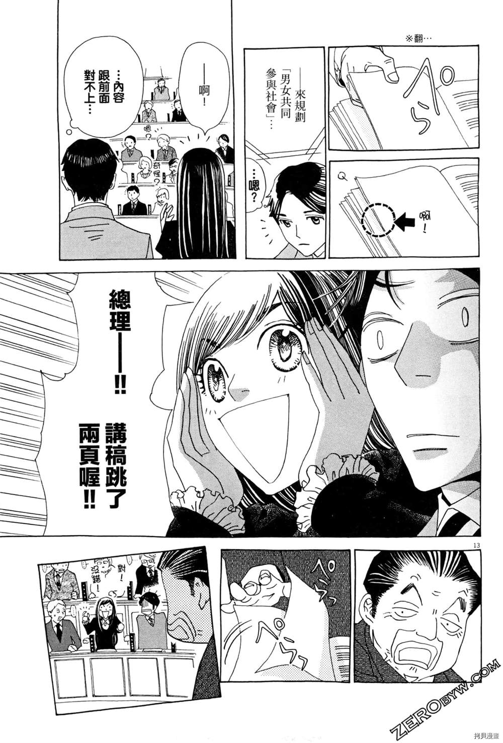 《恋爱与国会》漫画最新章节第1话免费下拉式在线观看章节第【127】张图片