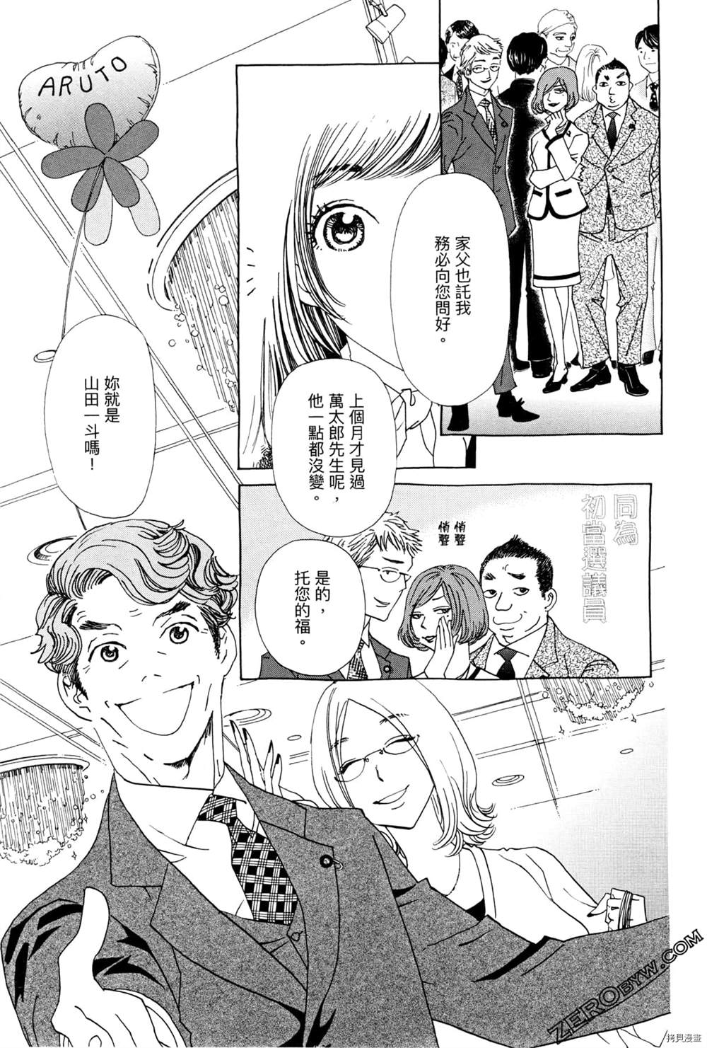 《恋爱与国会》漫画最新章节第1话免费下拉式在线观看章节第【83】张图片