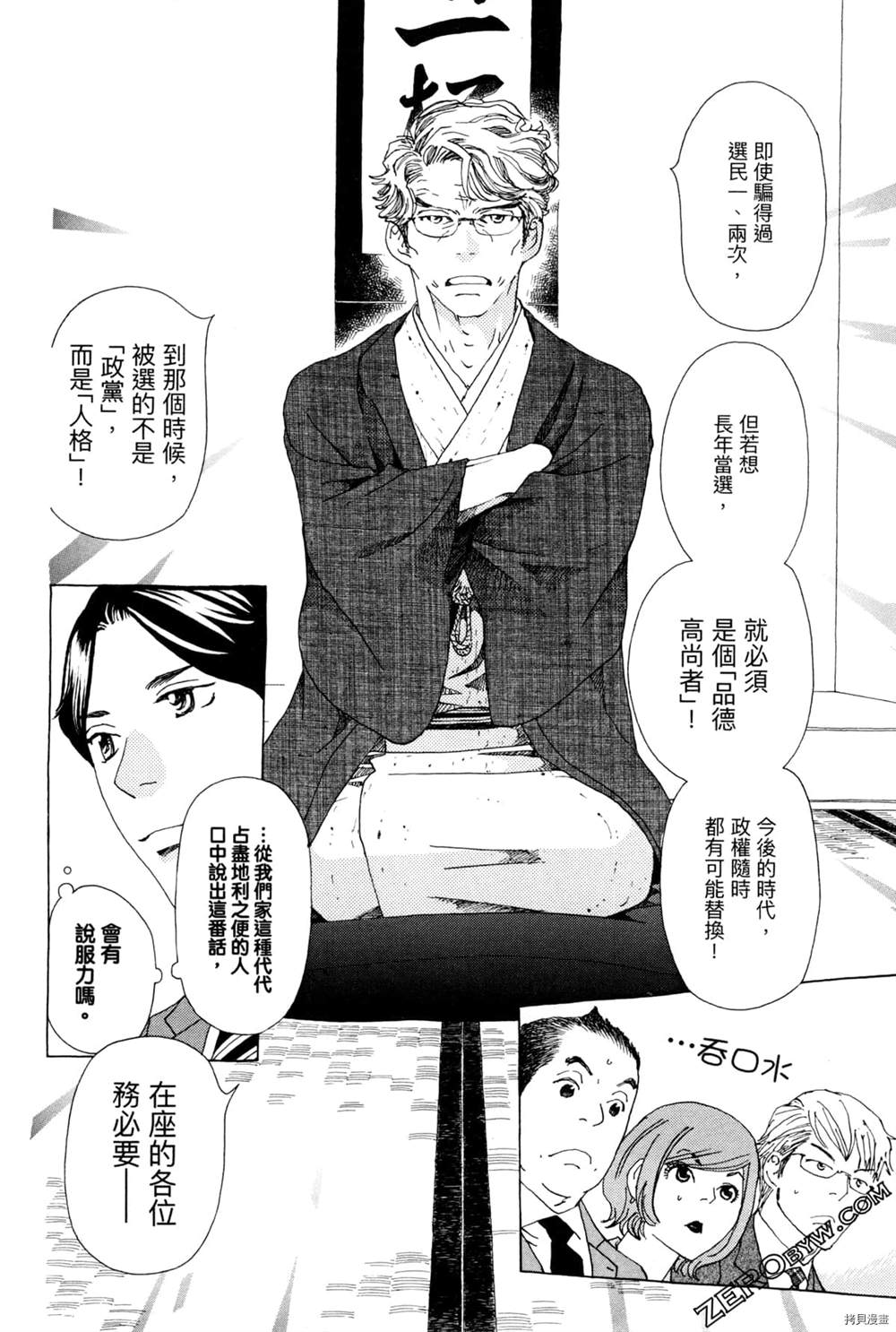 《恋爱与国会》漫画最新章节第1话免费下拉式在线观看章节第【194】张图片