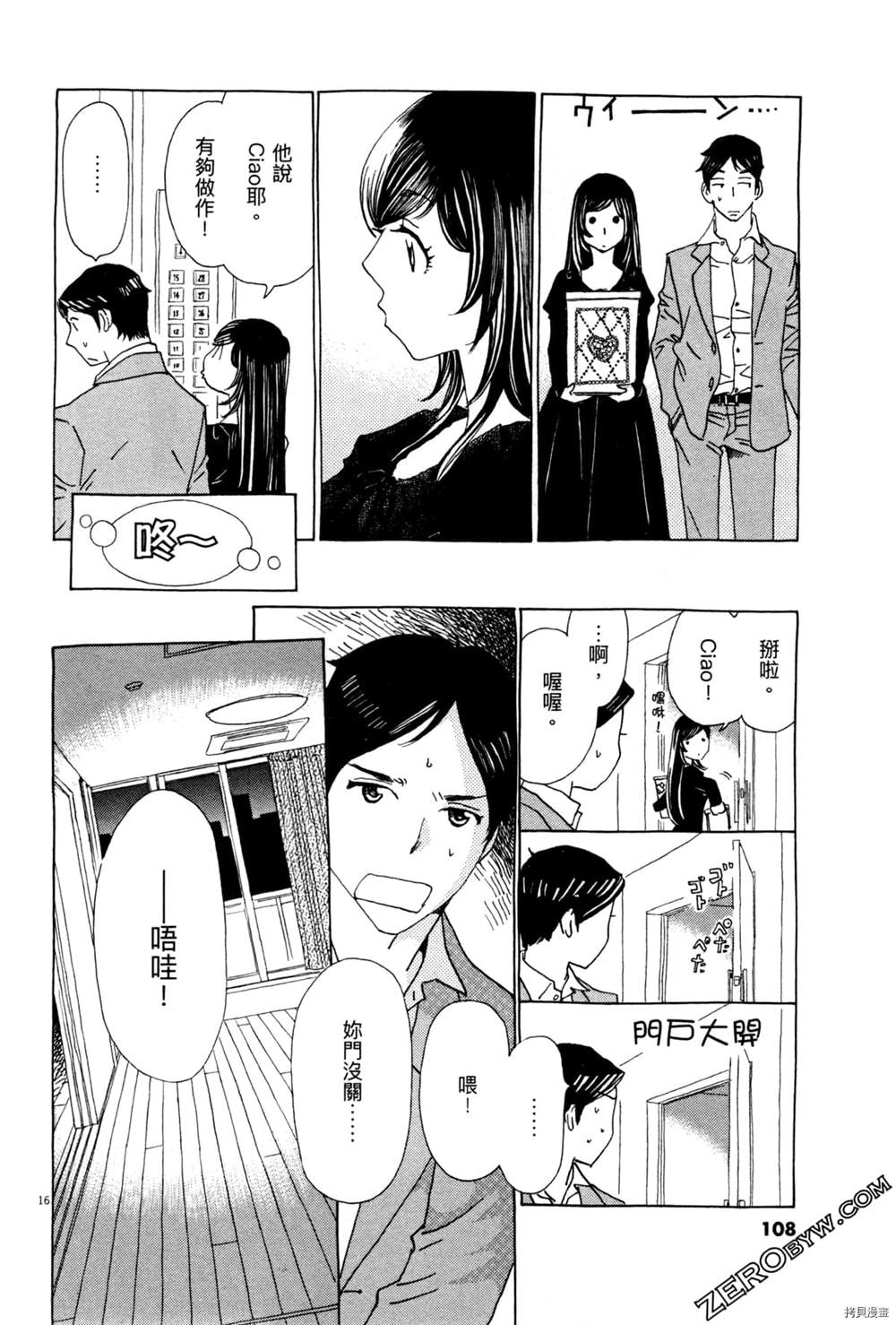 《恋爱与国会》漫画最新章节第1话免费下拉式在线观看章节第【112】张图片