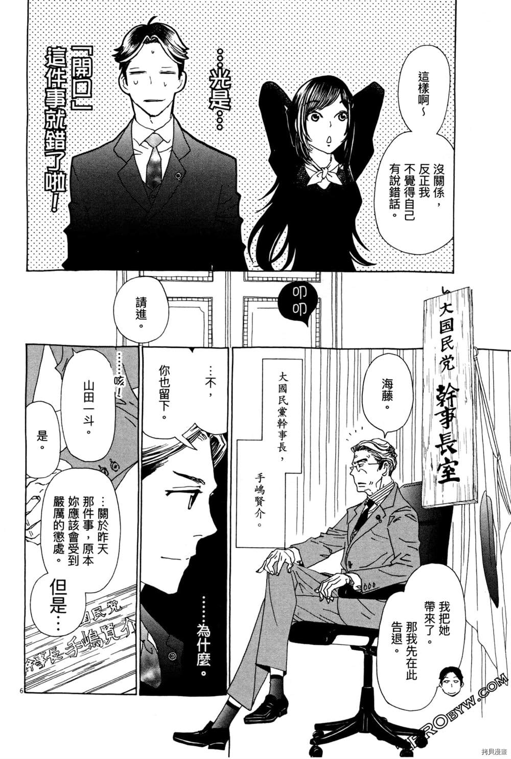 《恋爱与国会》漫画最新章节第1话免费下拉式在线观看章节第【64】张图片