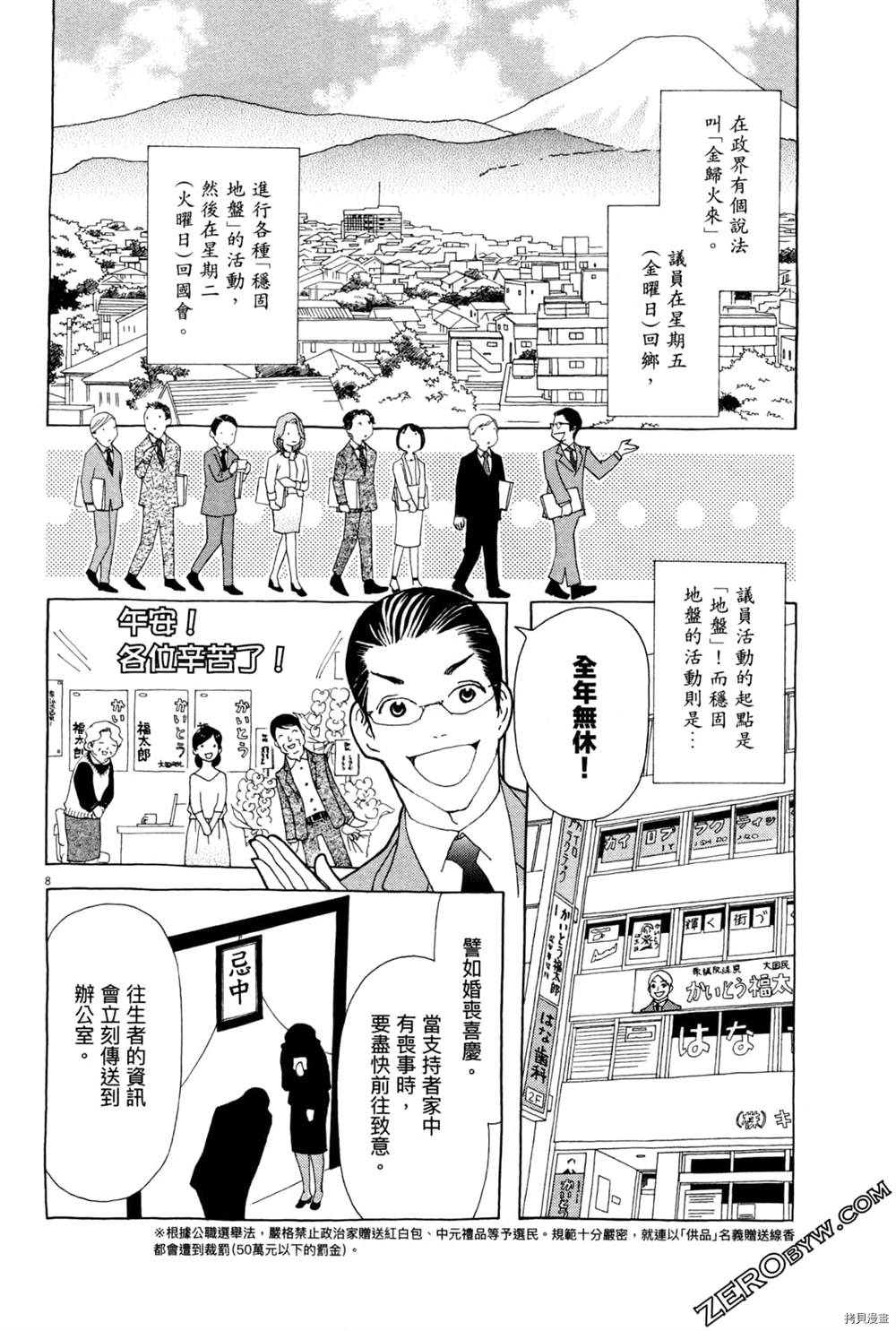 《恋爱与国会》漫画最新章节第1话免费下拉式在线观看章节第【196】张图片