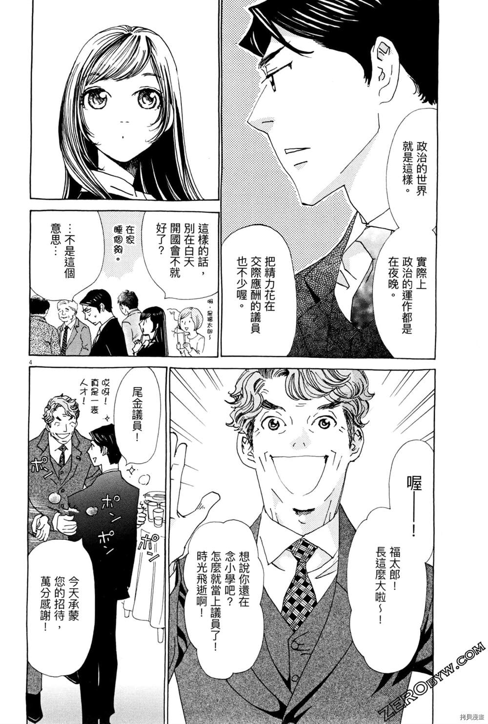 《恋爱与国会》漫画最新章节第1话免费下拉式在线观看章节第【82】张图片