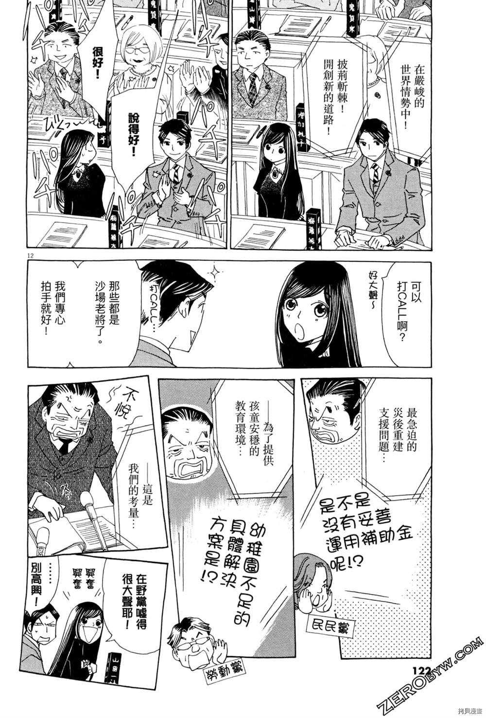 《恋爱与国会》漫画最新章节第1话免费下拉式在线观看章节第【126】张图片