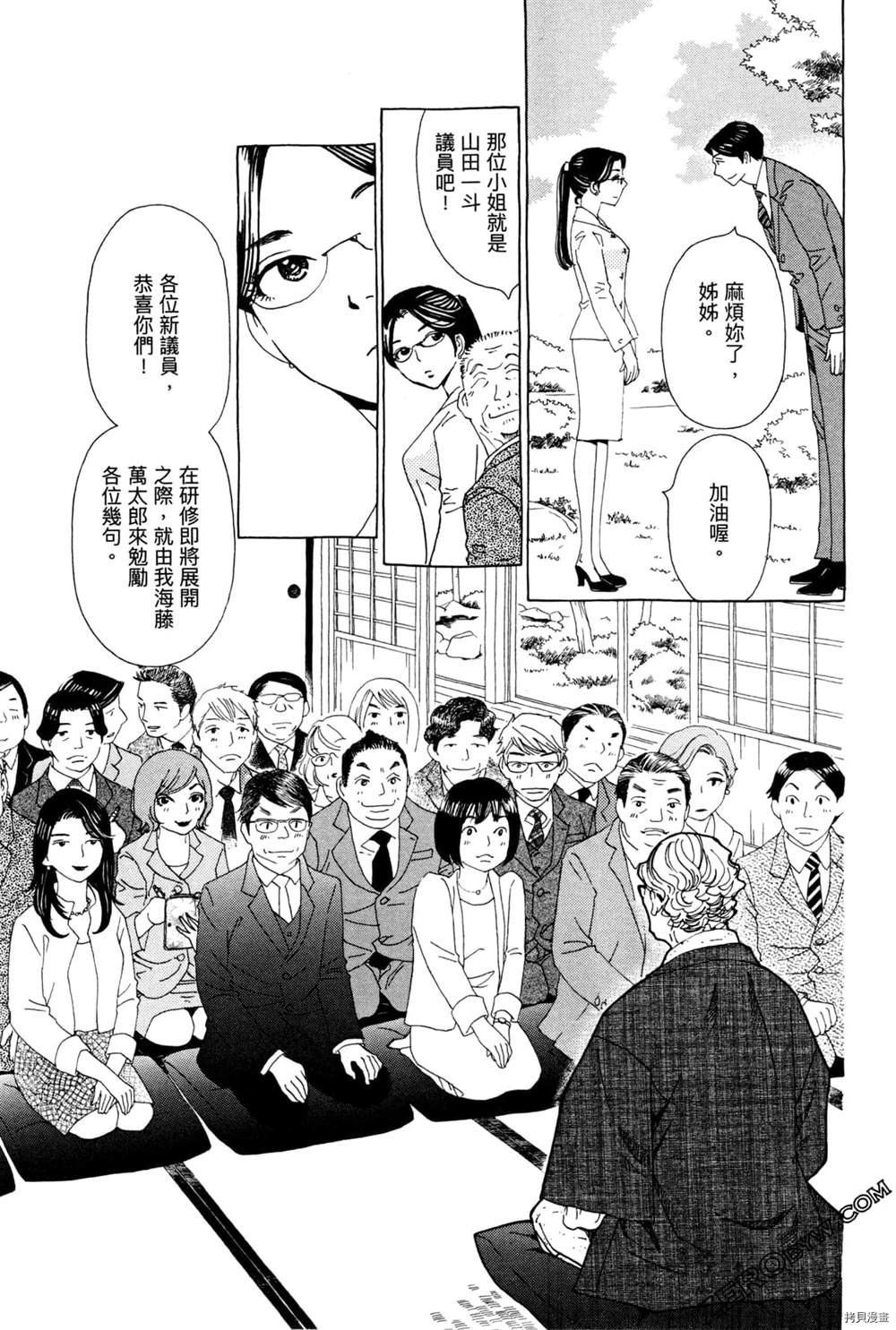 《恋爱与国会》漫画最新章节第1话免费下拉式在线观看章节第【193】张图片