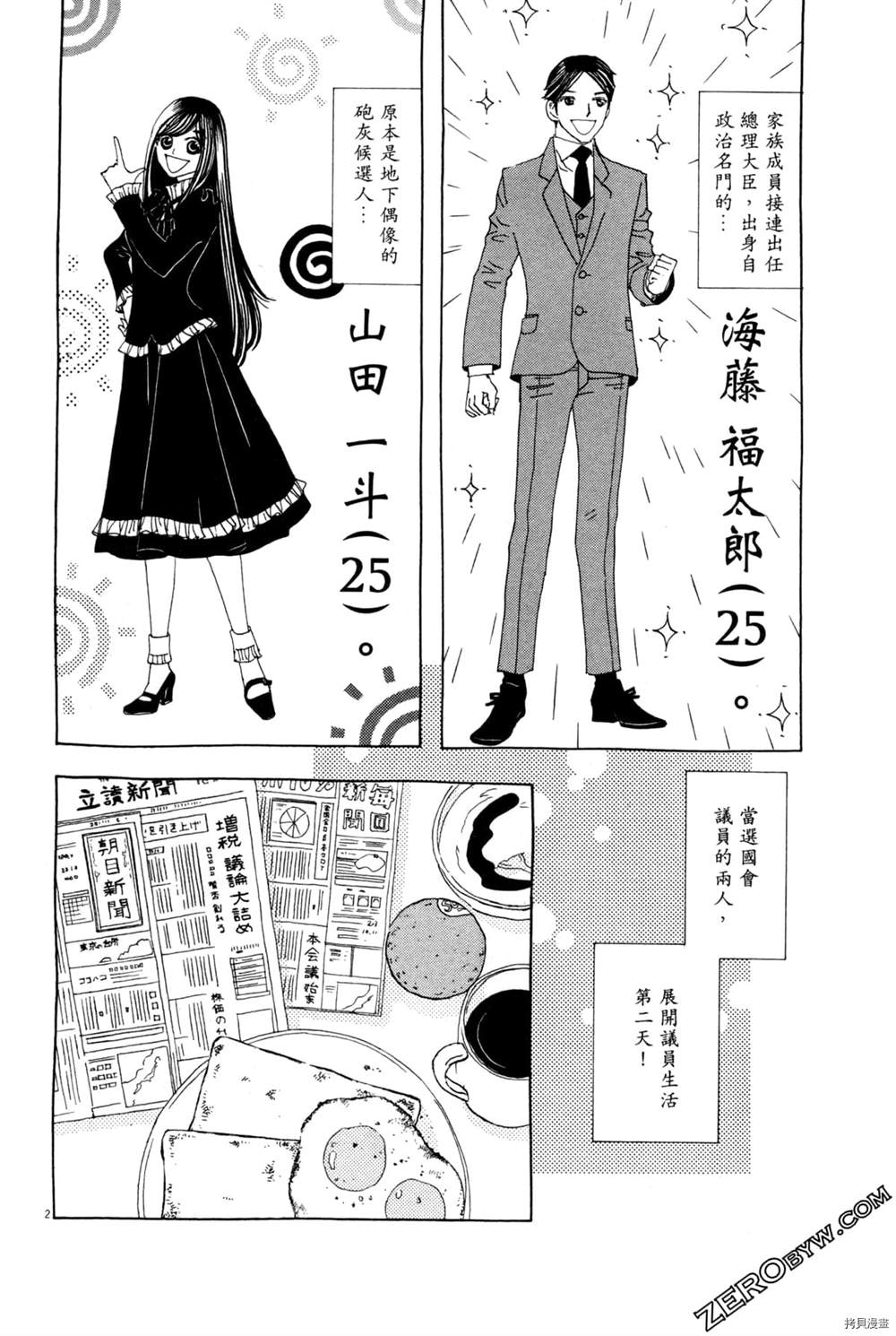 《恋爱与国会》漫画最新章节第1话免费下拉式在线观看章节第【116】张图片