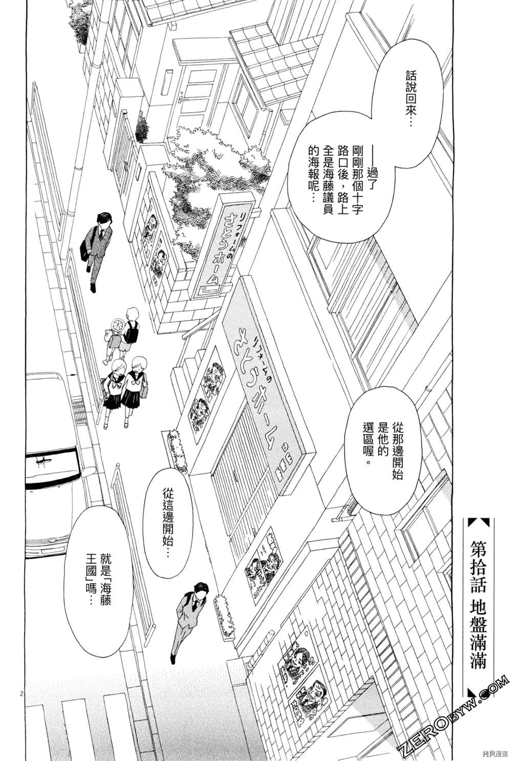 《恋爱与国会》漫画最新章节第1话免费下拉式在线观看章节第【190】张图片