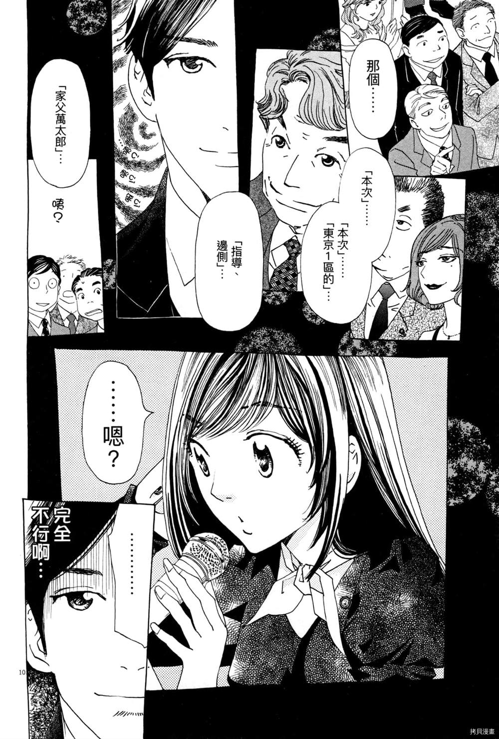 《恋爱与国会》漫画最新章节第1话免费下拉式在线观看章节第【88】张图片