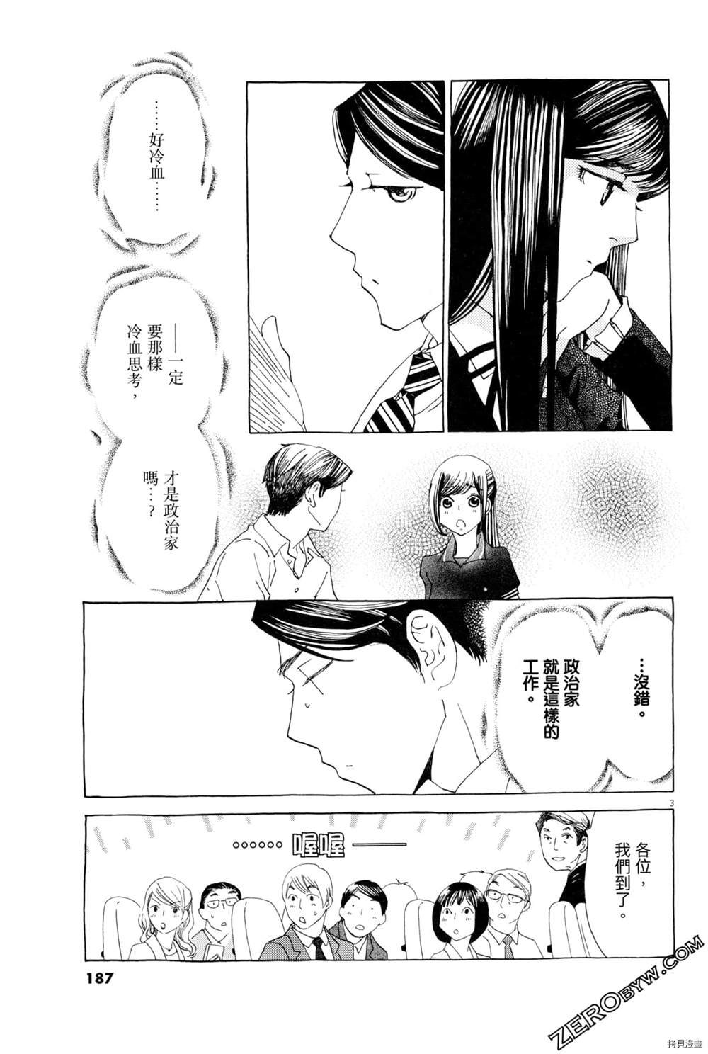 《恋爱与国会》漫画最新章节第1话免费下拉式在线观看章节第【191】张图片