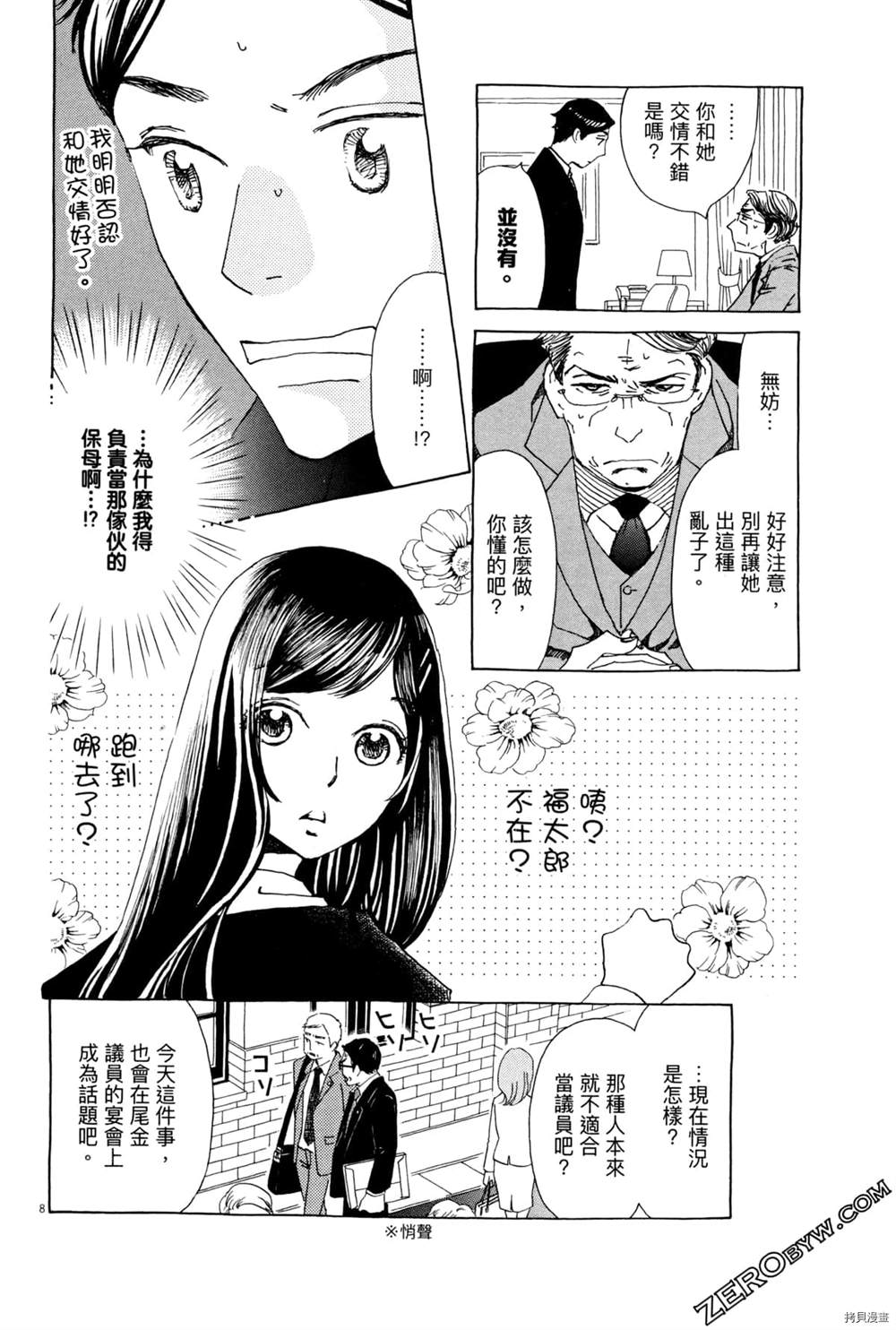 《恋爱与国会》漫画最新章节第1话免费下拉式在线观看章节第【66】张图片