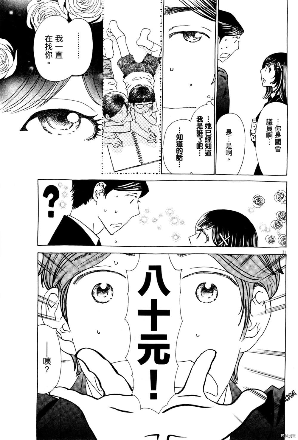 《恋爱与国会》漫画最新章节第1话免费下拉式在线观看章节第【37】张图片