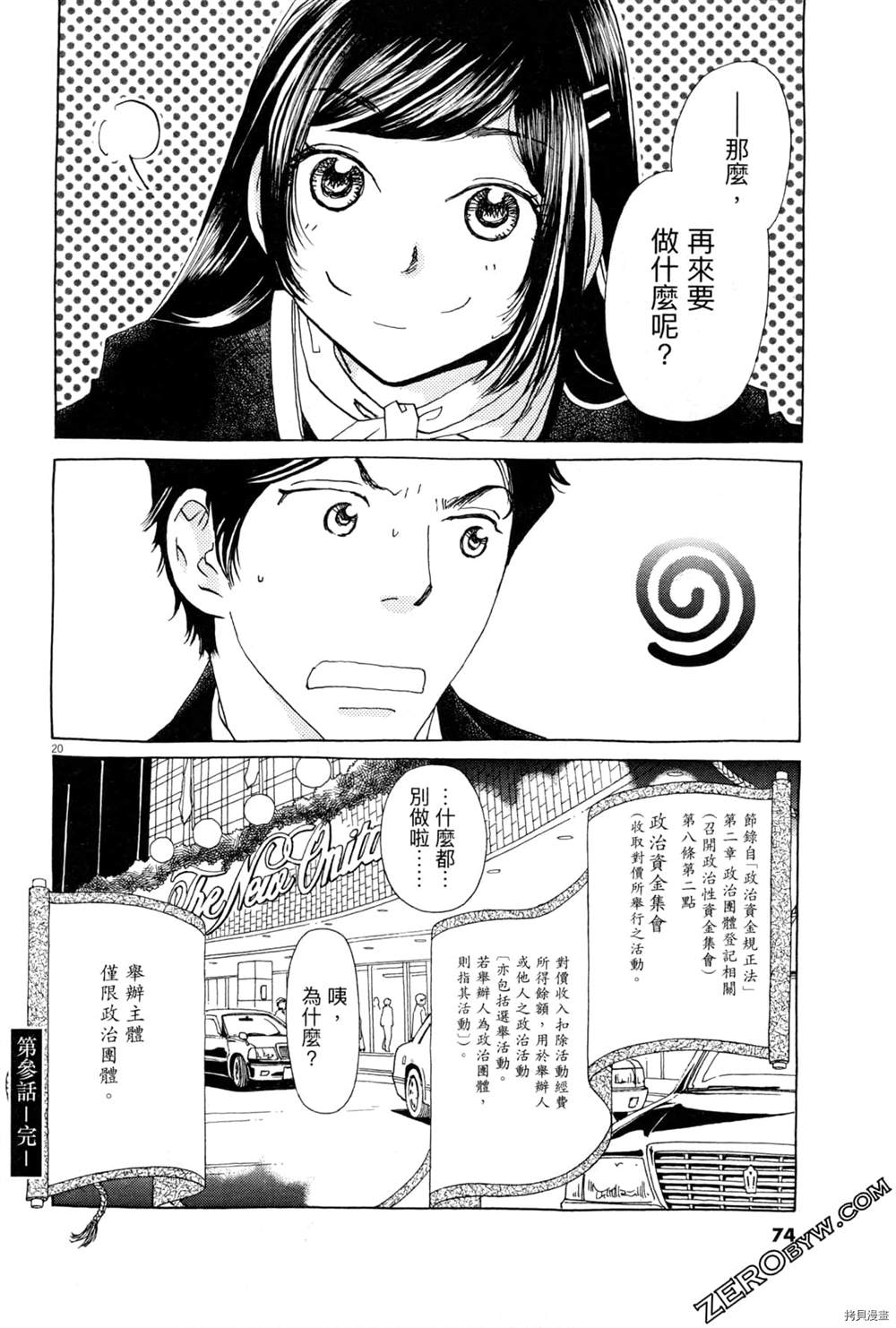 《恋爱与国会》漫画最新章节第1话免费下拉式在线观看章节第【78】张图片