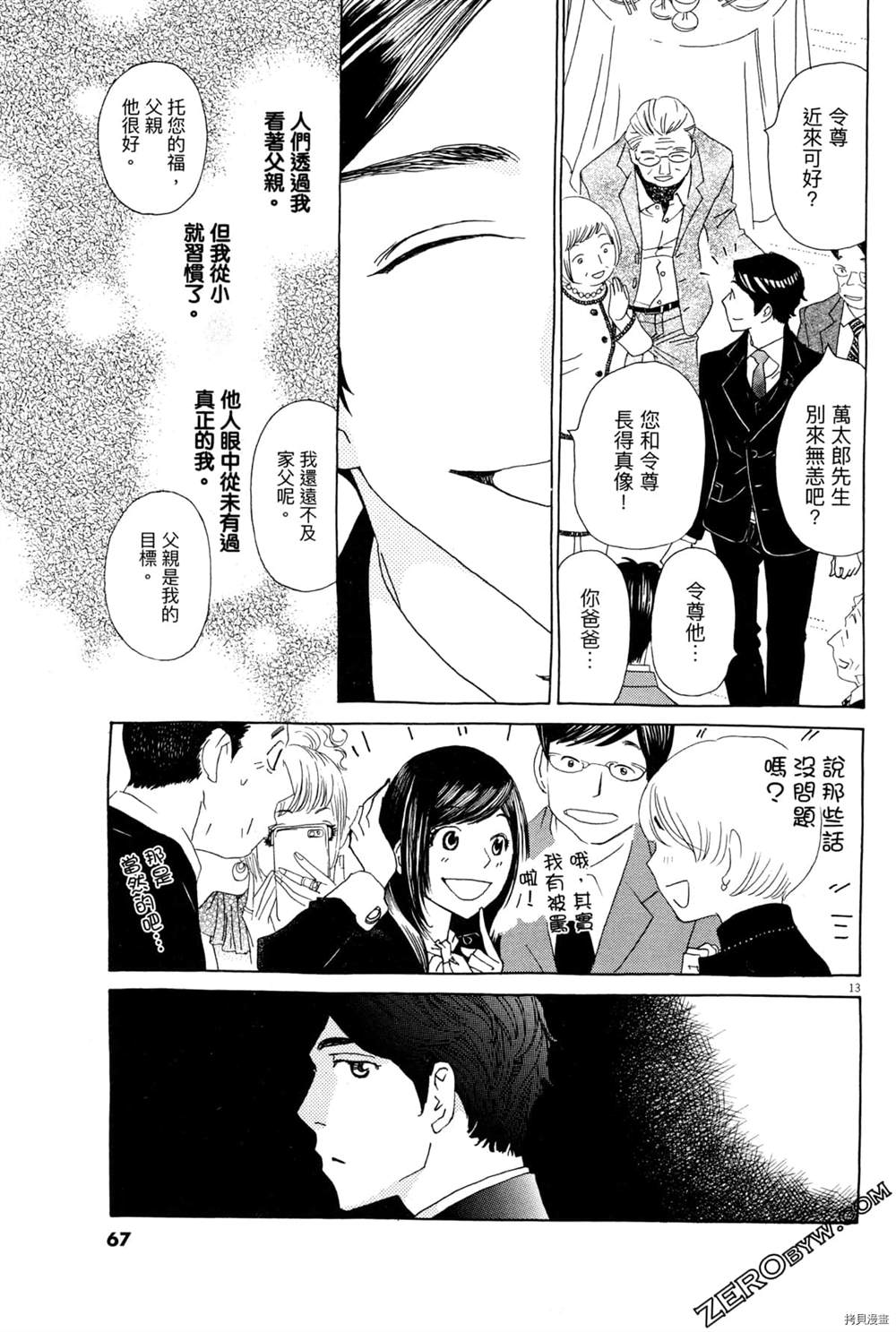 《恋爱与国会》漫画最新章节第1话免费下拉式在线观看章节第【71】张图片