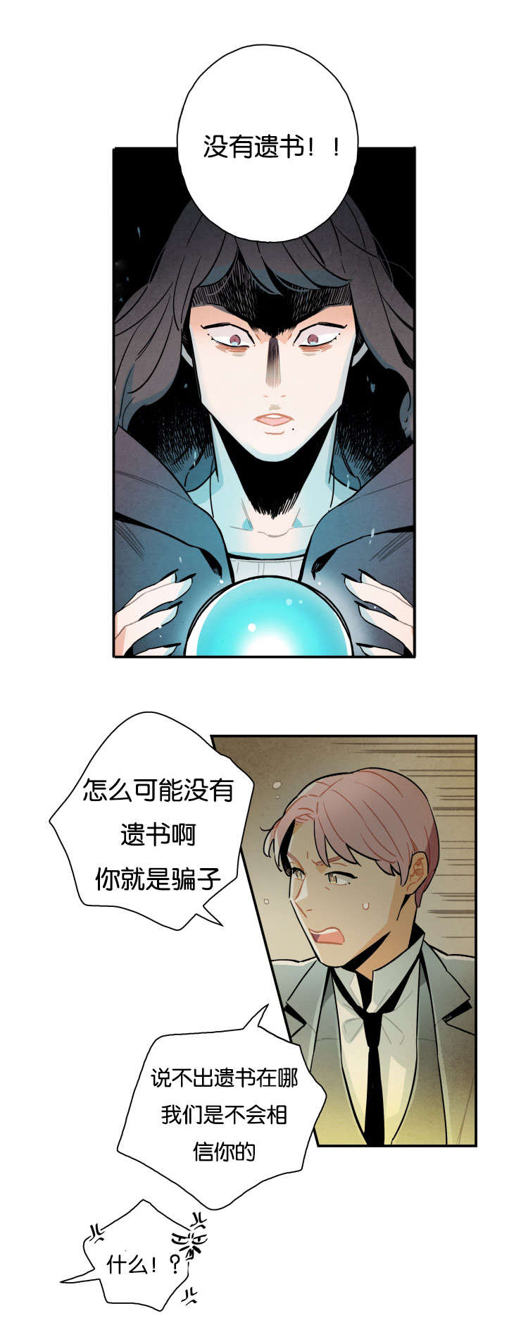 《一封遗书/罗宾的法则》漫画最新章节第16话免费下拉式在线观看章节第【37】张图片