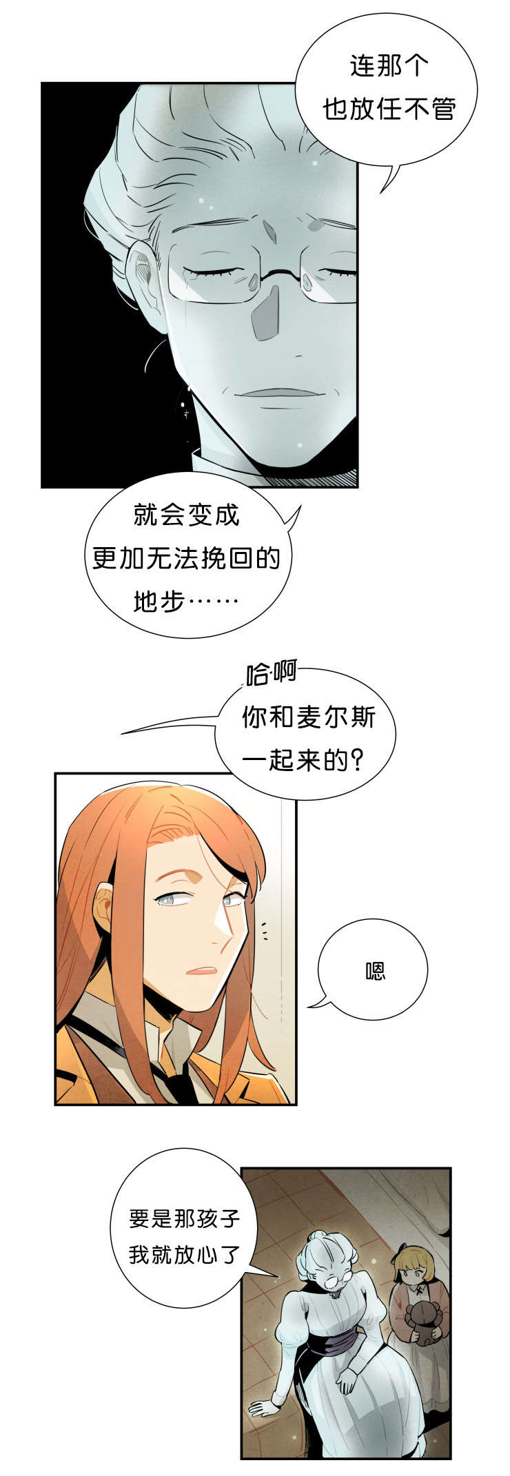 《一封遗书/罗宾的法则》漫画最新章节第29话免费下拉式在线观看章节第【15】张图片