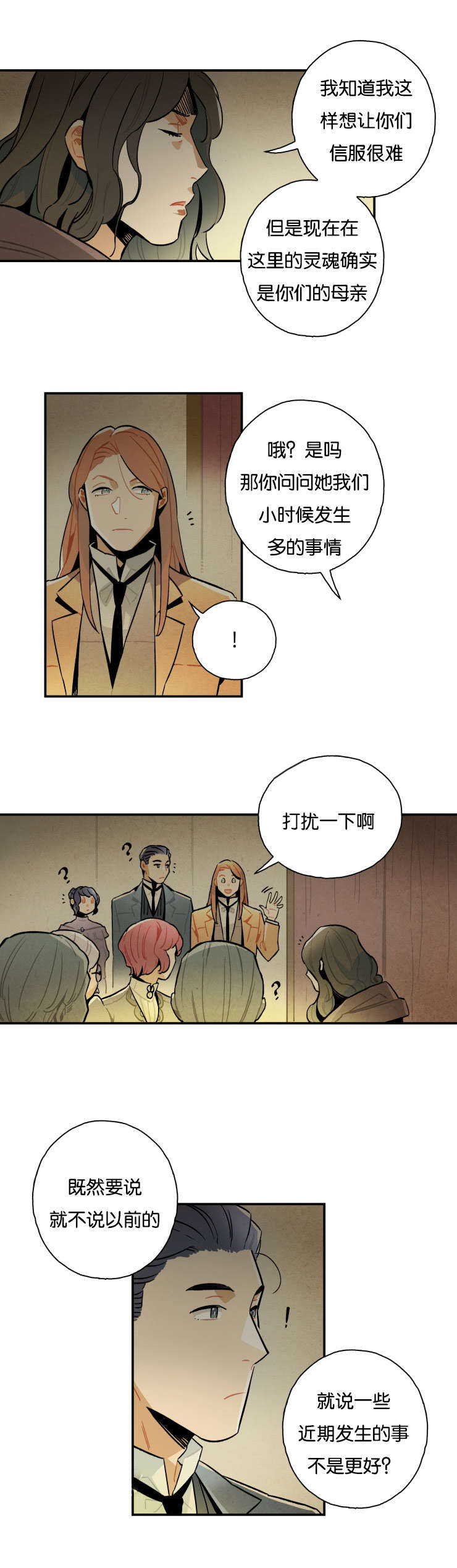 《一封遗书/罗宾的法则》漫画最新章节第16话免费下拉式在线观看章节第【39】张图片