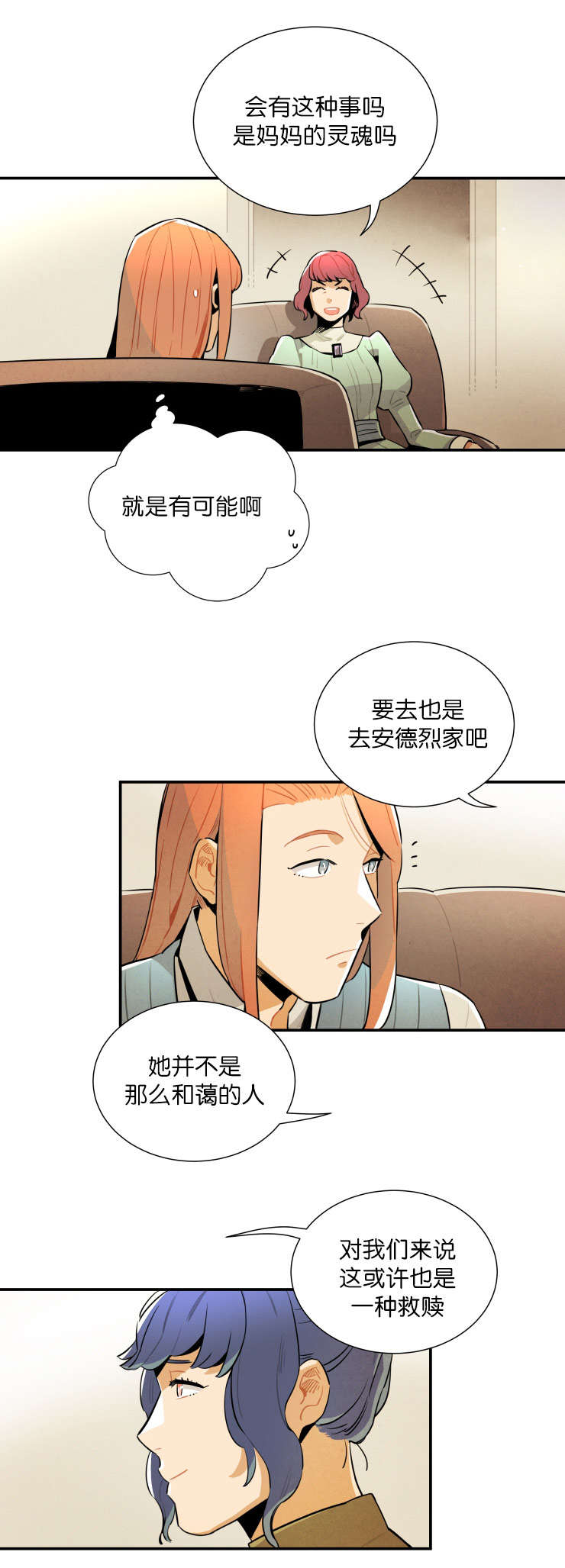 《一封遗书/罗宾的法则》漫画最新章节第22话免费下拉式在线观看章节第【13】张图片