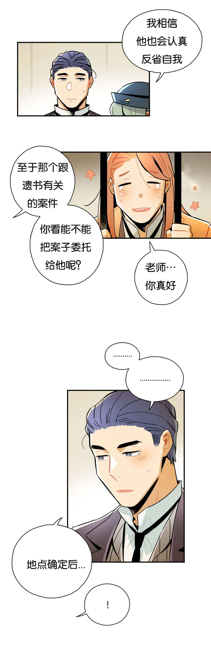 《一封遗书/罗宾的法则》漫画最新章节第15话免费下拉式在线观看章节第【23】张图片