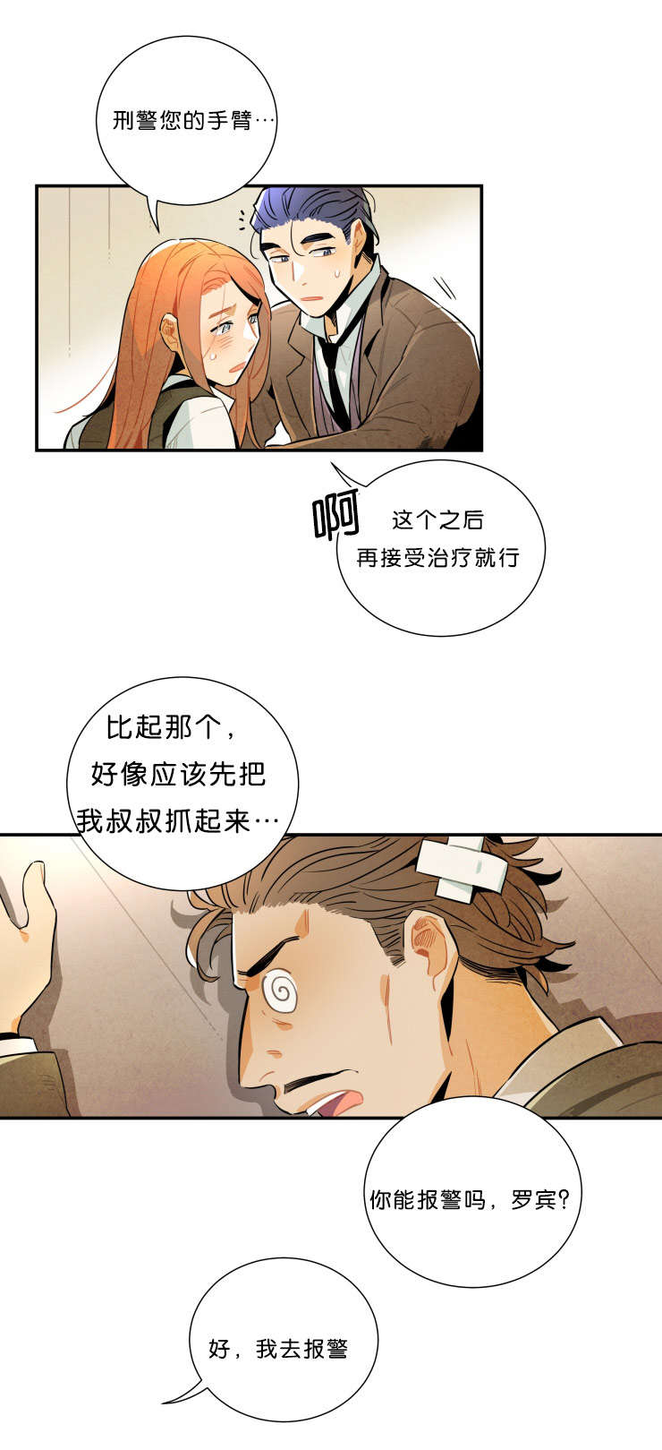 《一封遗书/罗宾的法则》漫画最新章节第34话免费下拉式在线观看章节第【15】张图片