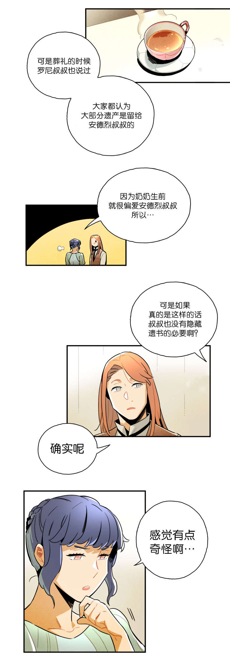 《一封遗书/罗宾的法则》漫画最新章节第20话免费下拉式在线观看章节第【3】张图片