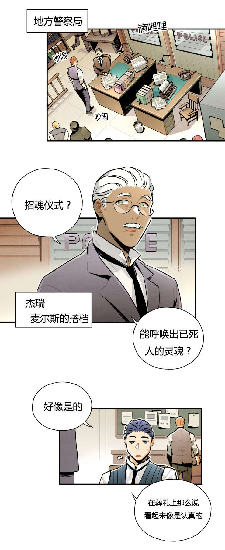 《一封遗书/罗宾的法则》漫画最新章节第5话免费下拉式在线观看章节第【3】张图片